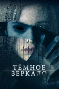 Tёʍн0e 3epkaл0